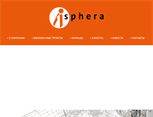 Tablet Screenshot of i-sphera.ru